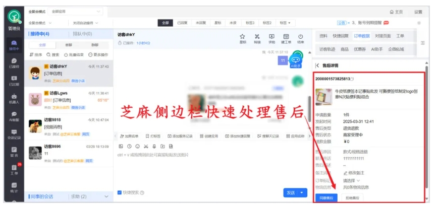 微信小店客服与芝麻小客服，谁更适配你的店铺？