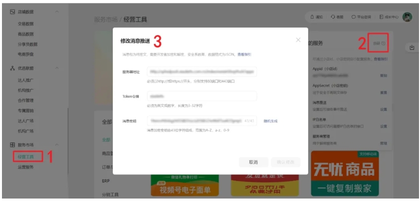 微信小店聚合客服接入指南，2025最新芝麻小客服使用教程
