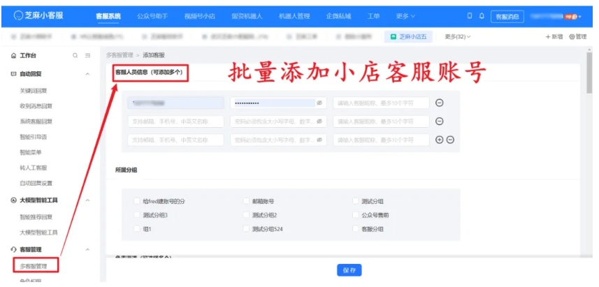 微信小店聚合客服接入指南，2025最新芝麻小客服使用教程