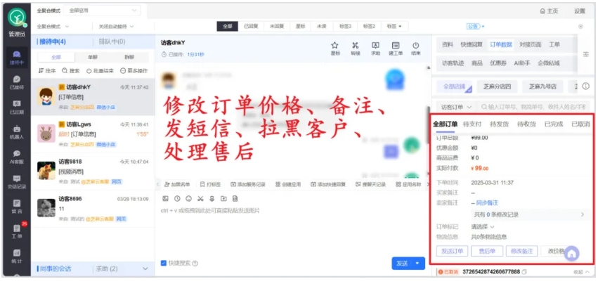 微信小店聚合客服接入指南，2025最新芝麻小客服使用教程