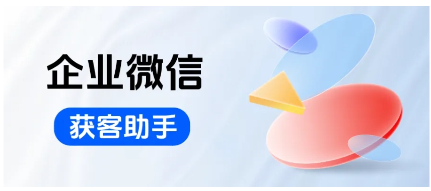 告别无效推广，芝麻微客获客助手的精准获客秘籍