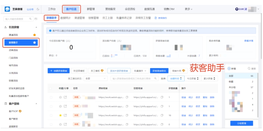 告别无效推广，芝麻微客获客助手的精准获客秘籍
