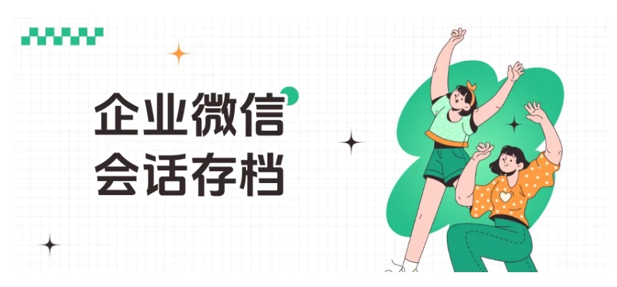 芝麻微客会话存档,拦截虚拟服务行业客户流失的利器