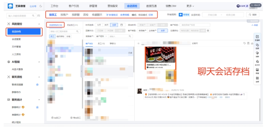 芝麻微客会话存档,拦截虚拟服务行业客户流失的利器