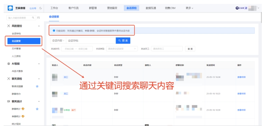 芝麻微客会话存档,拦截虚拟服务行业客户流失的利器