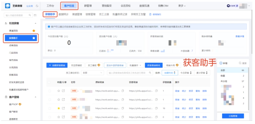 企微获客助手破解跨企业客户管理难题，锁客效率大提升