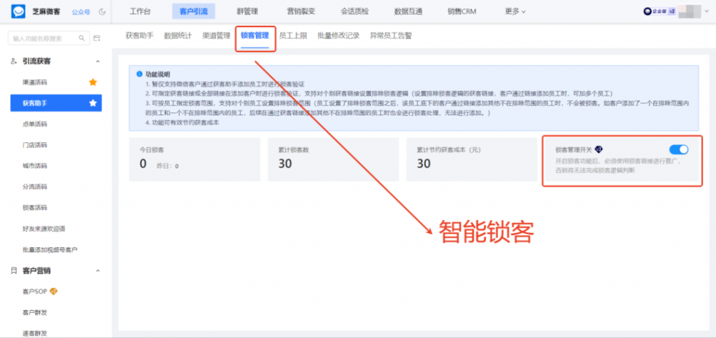 企微获客助手破解跨企业客户管理难题，锁客效率大提升