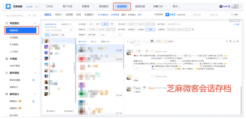 企微会话存档，教培行业实现销售监控与风险控制的关键工具