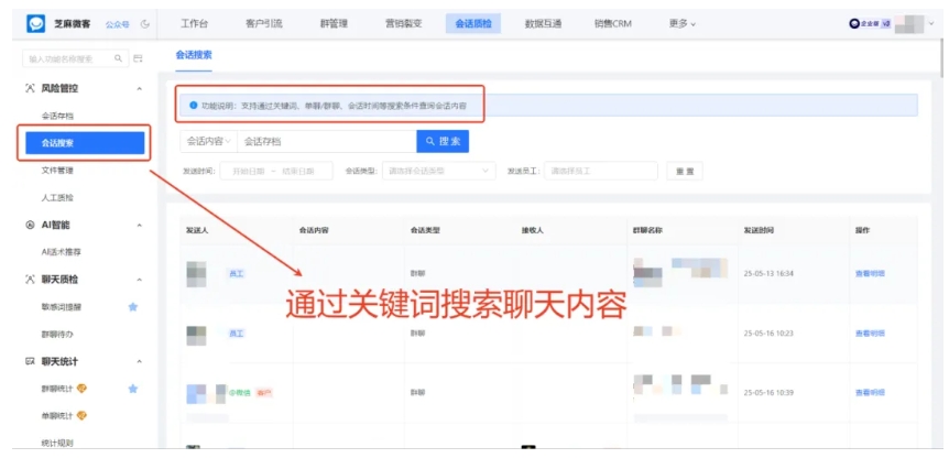 企微「会话存档」，销售团队杜绝私单、减少客户流失的关键