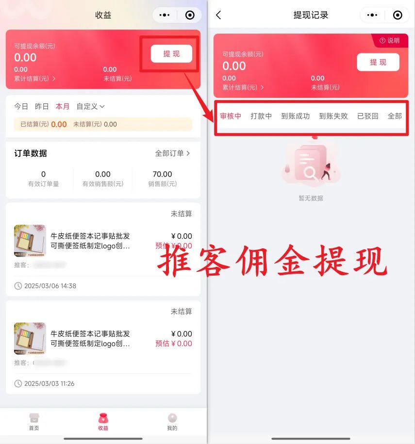 人人可当带货达人?微信小店推客模式解析