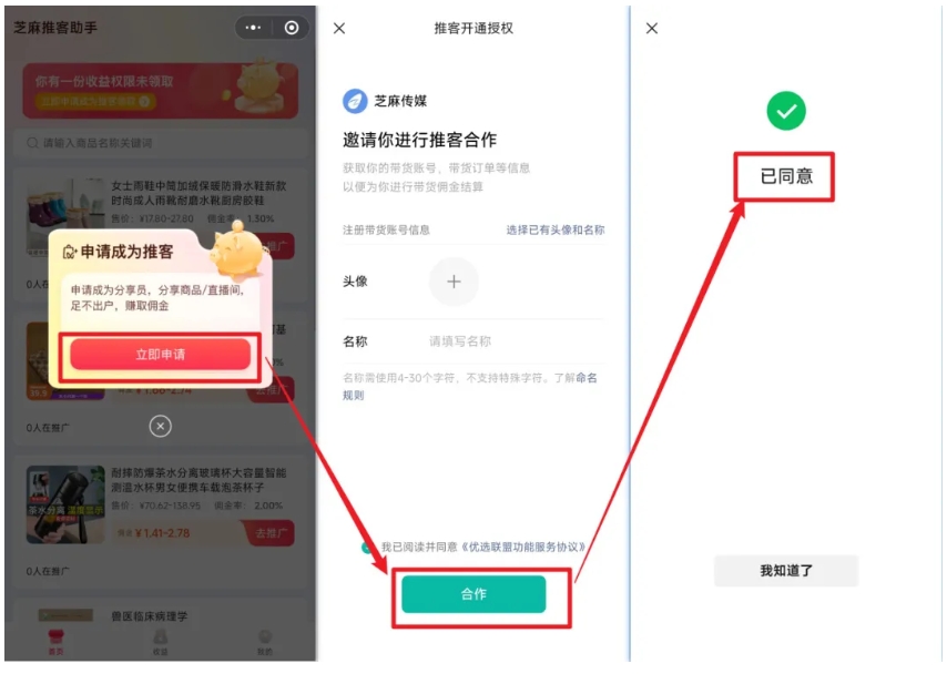 微信小店推客分销如何开通？佣金比例怎么定？