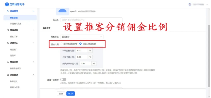 微信小店推客分销如何开通？佣金比例怎么定？