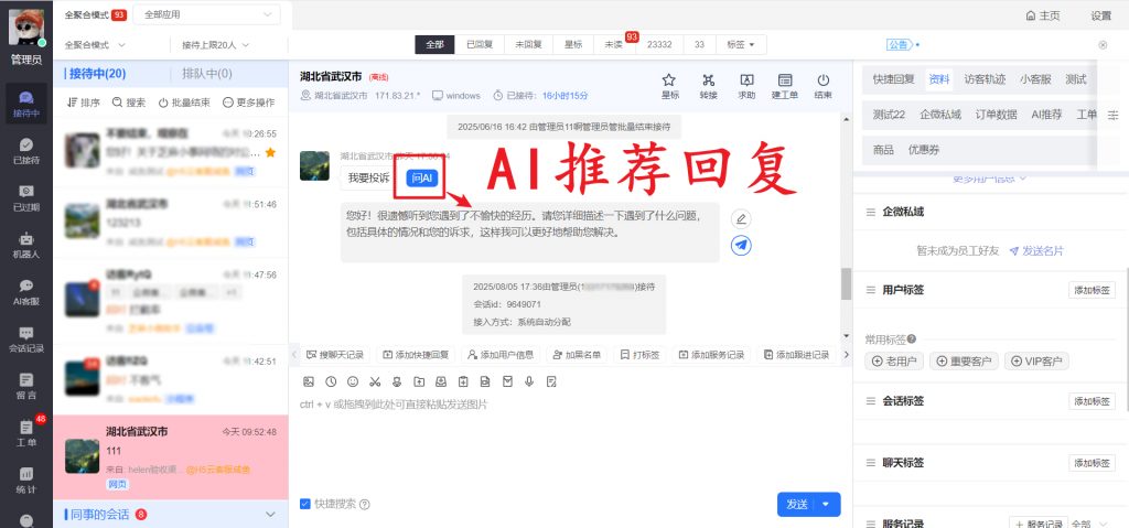 效率飙升300%！揭秘客服团队都在用的“AI推荐回复” 