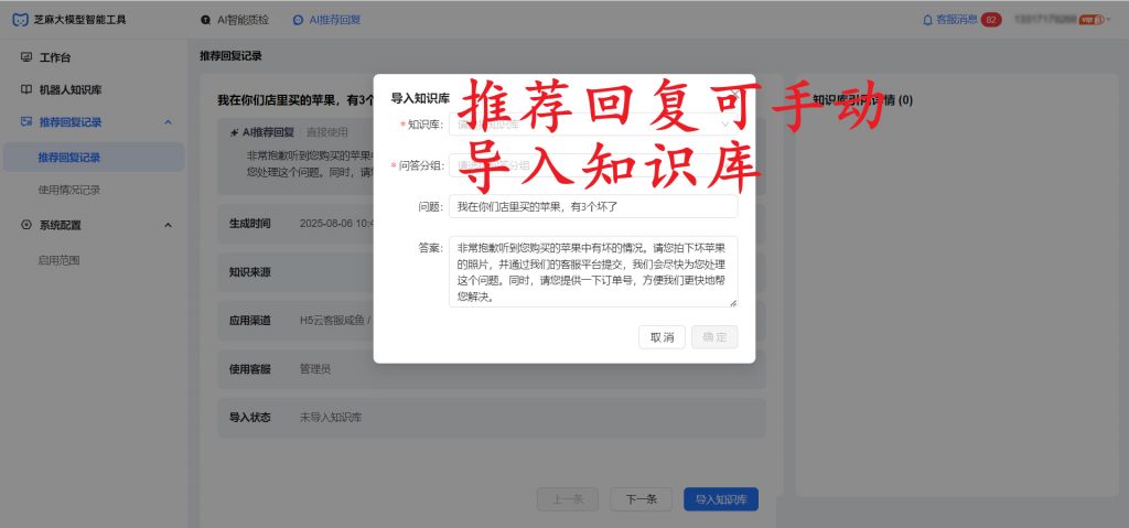 效率飙升300%！揭秘客服团队都在用的“AI推荐回复” 