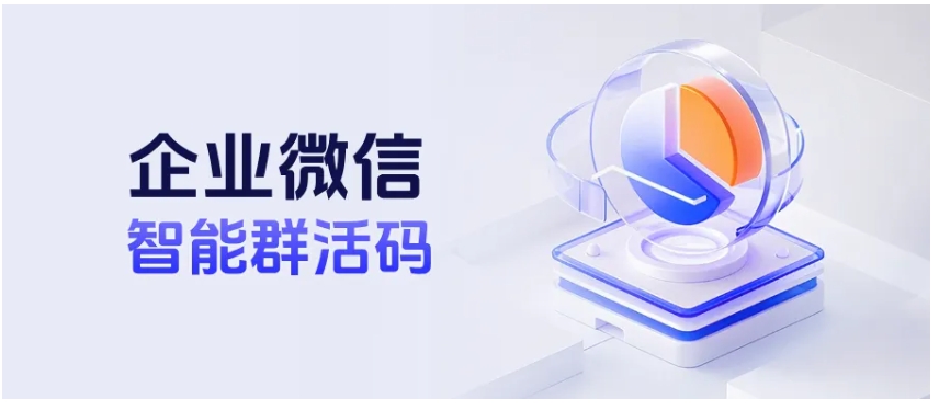 连锁门店必看，企微【智能群活码+多群提醒】如何杜绝羊毛党重复进群？