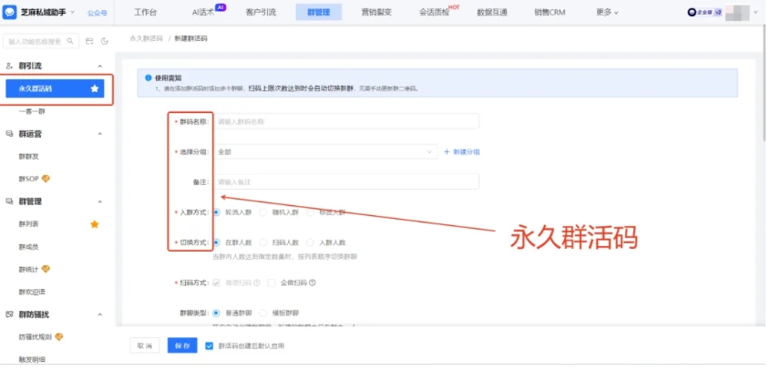 连锁门店必看,企微【智能群活码+多群提醒】如何杜绝羊毛党重复进群?