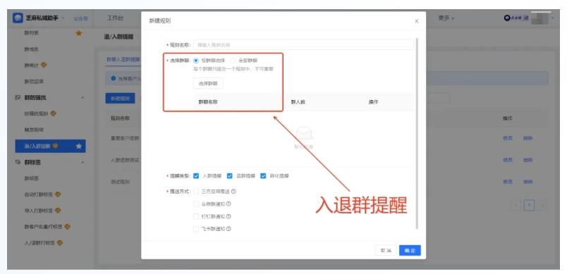 连锁门店必看,企微【智能群活码+多群提醒】如何杜绝羊毛党重复进群?