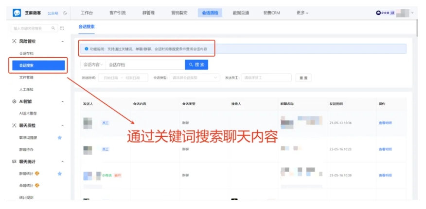  企微会话存档功能详解，艺术教培防私单、避封号的有效手段