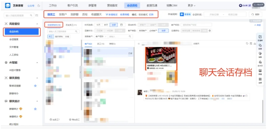 客服管理新方案，企微会话存档如何兼顾规范与效率？