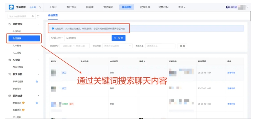 客服管理新方案，企微会话存档如何兼顾规范与效率？