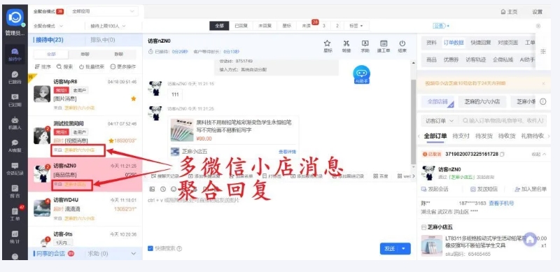 微信小店客服新玩法，消息聚合让响应速度快3倍