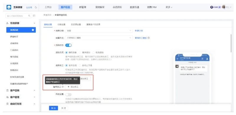 渠道活码,企微营销的秘密武器,投放策略优化神器