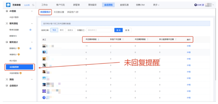 离职拦截功能有多强?企微助力客户资产无缝交接不流失