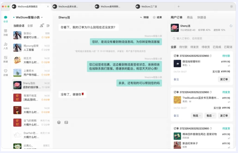 微信小店客服业绩统计难题?第三方工具+定制逻辑来解决
