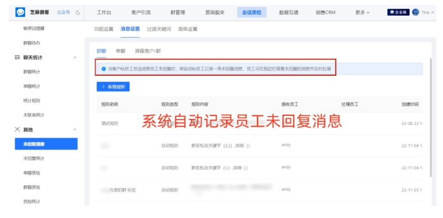 企微超时未回复提醒，让客户消息零遗漏，服务效率大提升