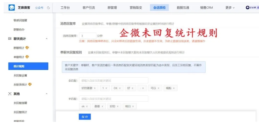 企微超时未回复提醒，让客户消息零遗漏，服务效率大提升