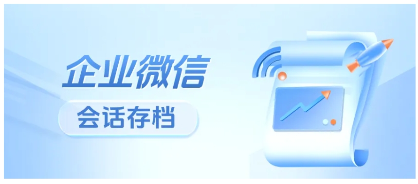  教培机构私单飞单治理，企微会话存档的实战应用与价值