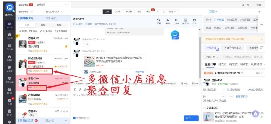 告别多店铺售后混乱，芝麻助手让管理更轻松