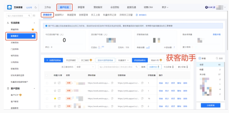 跨主体客户重复添加?芝麻微客智能去重有妙招