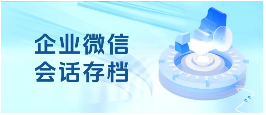 会话存档如何助力口腔门诊管理？芝麻微客来解答