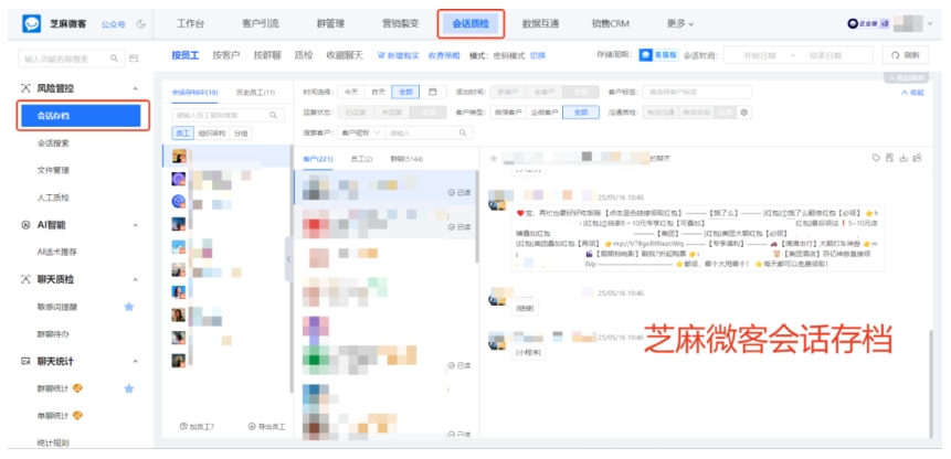 会话存档如何助力口腔门诊管理？芝麻微客来解答
