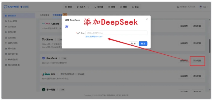 用ChatWiki和DeepSeek打造企业AI客服，看这篇就够了