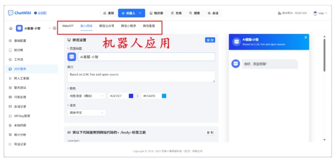 用ChatWiki和DeepSeek打造企业AI客服，看这篇就够了