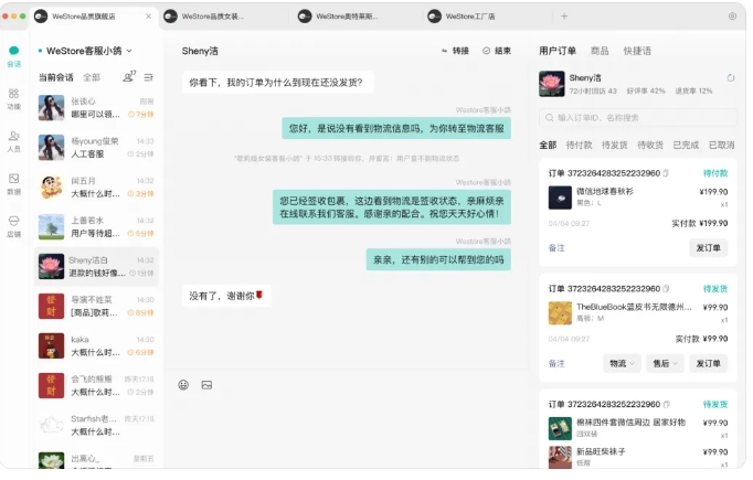  微信小店客服福音,多店消息一屏聚合，订单操作一键完成