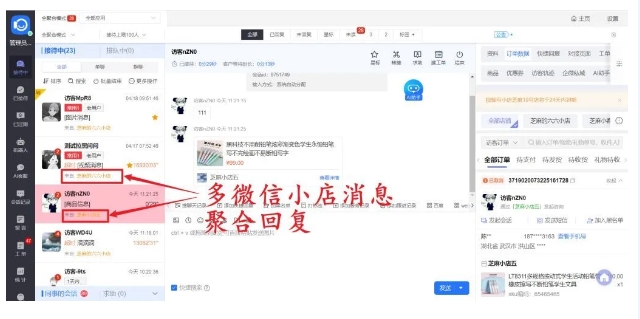  微信小店客服福音,多店消息一屏聚合，订单操作一键完成