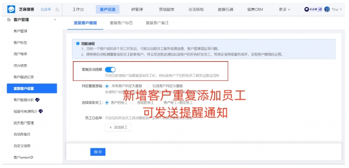 告别客户管理混乱！芝麻微客重复提醒+智能锁客，销售效率飙升