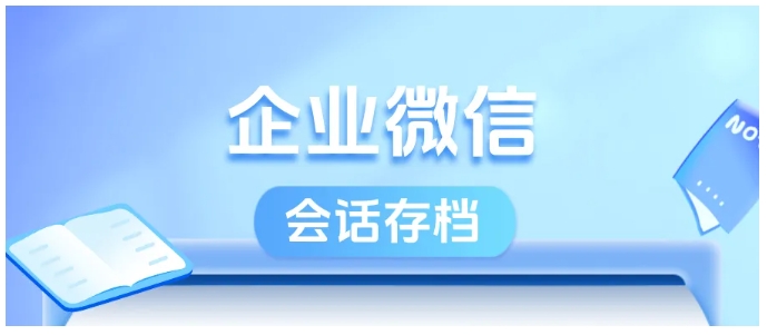  医美私域运营新方案，芝麻微客会话存档，控风险、增信任、促精细