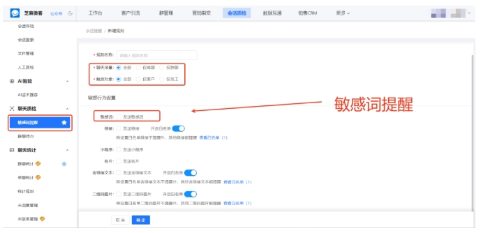  医美私域运营新方案，芝麻微客会话存档，控风险、增信任、促精细