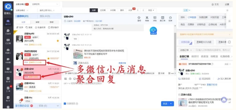 提升客服效率300%，微信小店聚合系统究竟有何魔力？