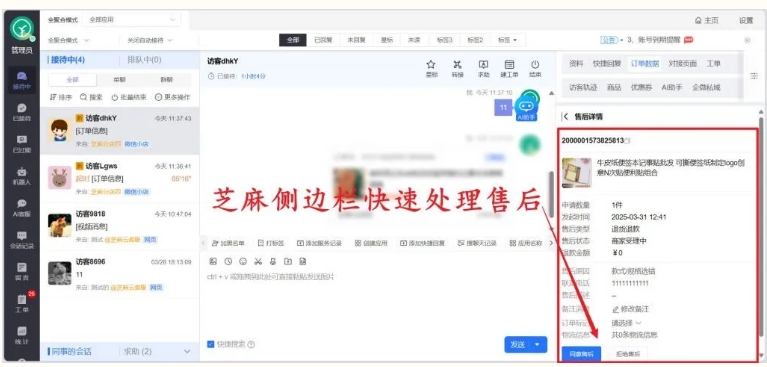 提升客服效率300%，微信小店聚合系统究竟有何魔力？