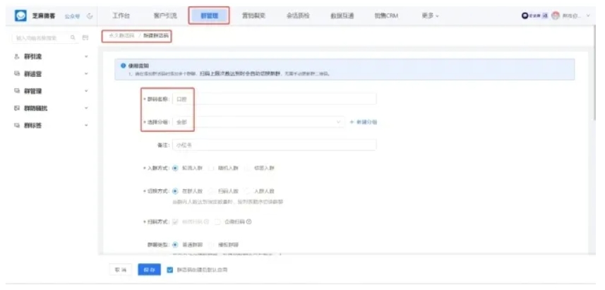 告别群码过期烦恼,企微永久群活码助你高效引流