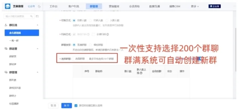 告别群码过期烦恼,企微永久群活码助你高效引流