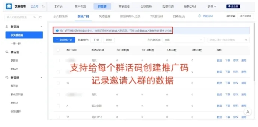 告别群码过期烦恼,企微永久群活码助你高效引流