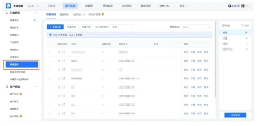 企微锁客活码如何助力达人引流？智能计数是关键