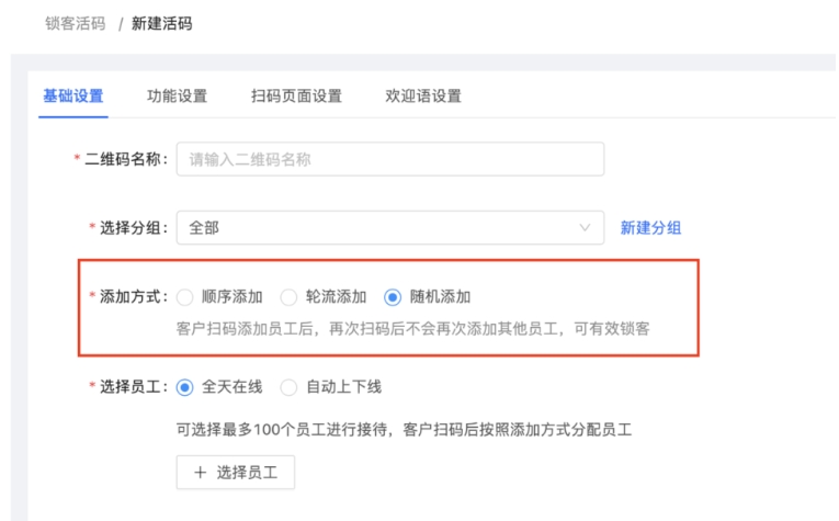 企微锁客活码如何助力达人引流？智能计数是关键