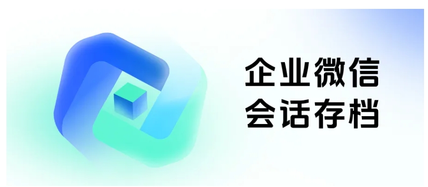 企微会话存档如何助力医美机构？人效提升50%的实战分享